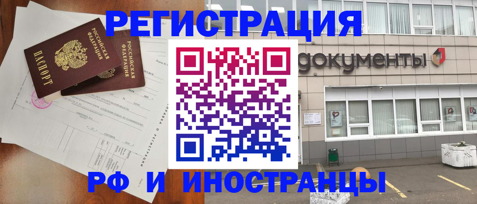 прописка ребенка в Орле