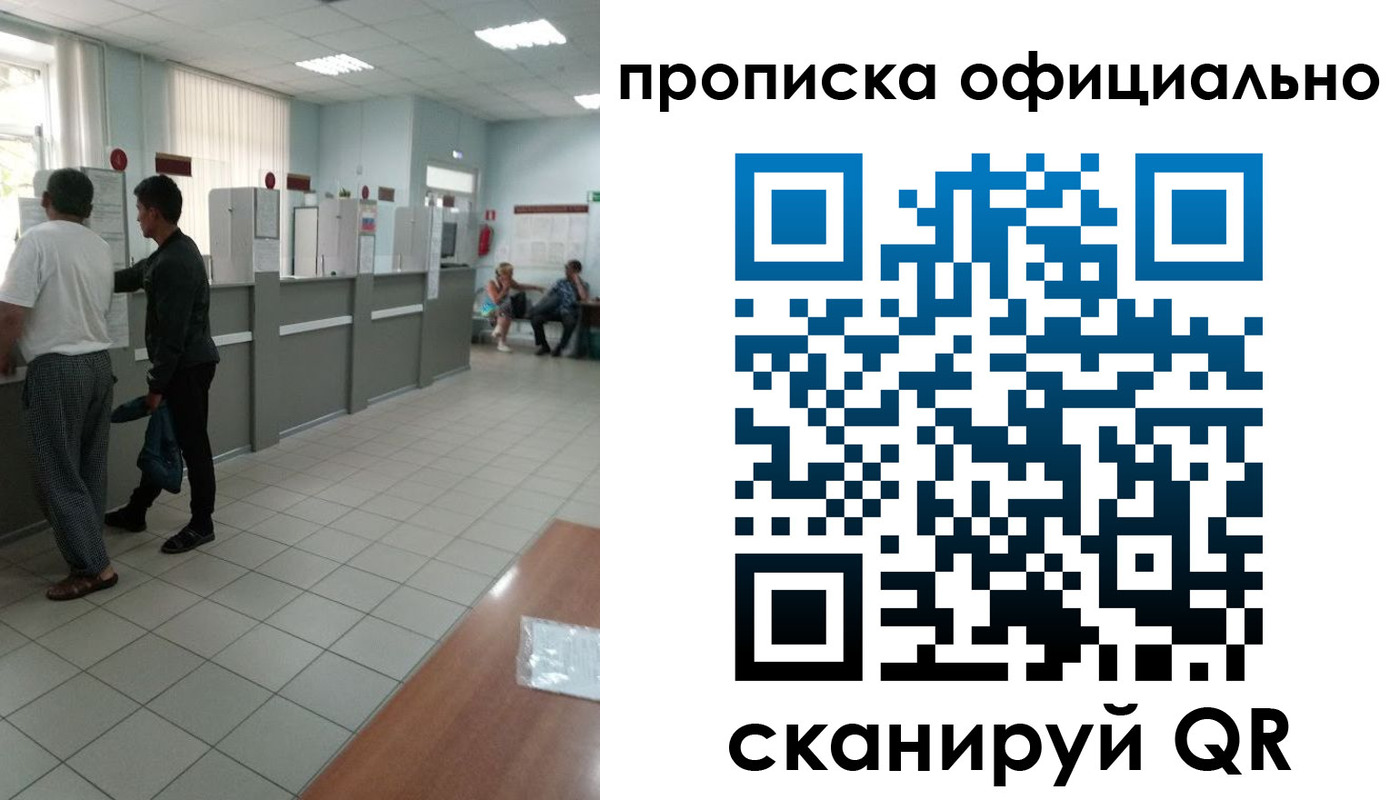 купить прописку в Орле