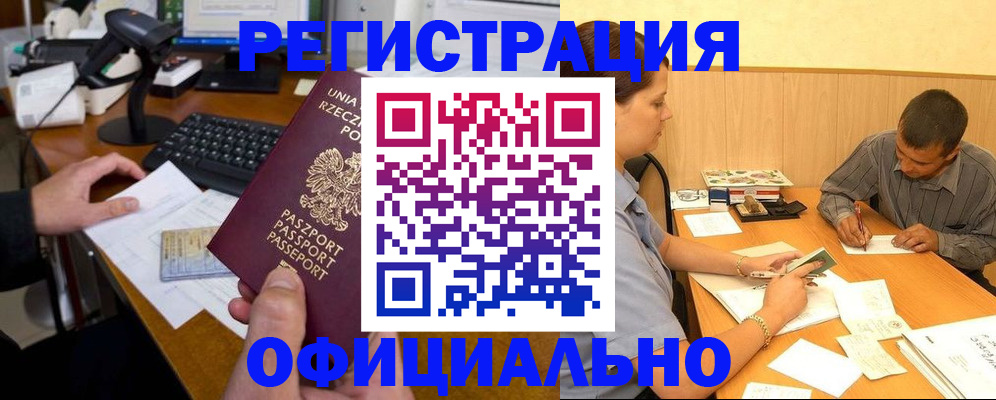 прописка регистрация в Орле