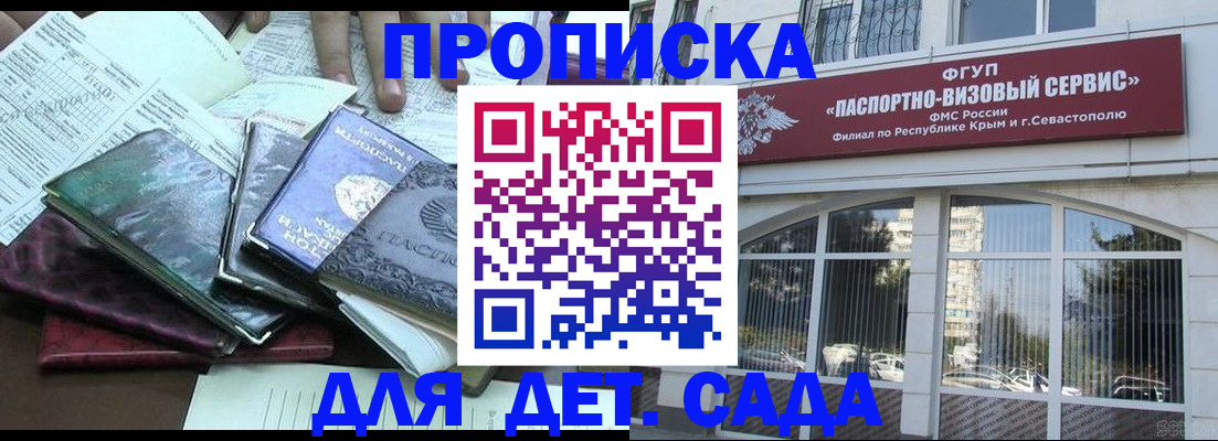 прописка в Орле