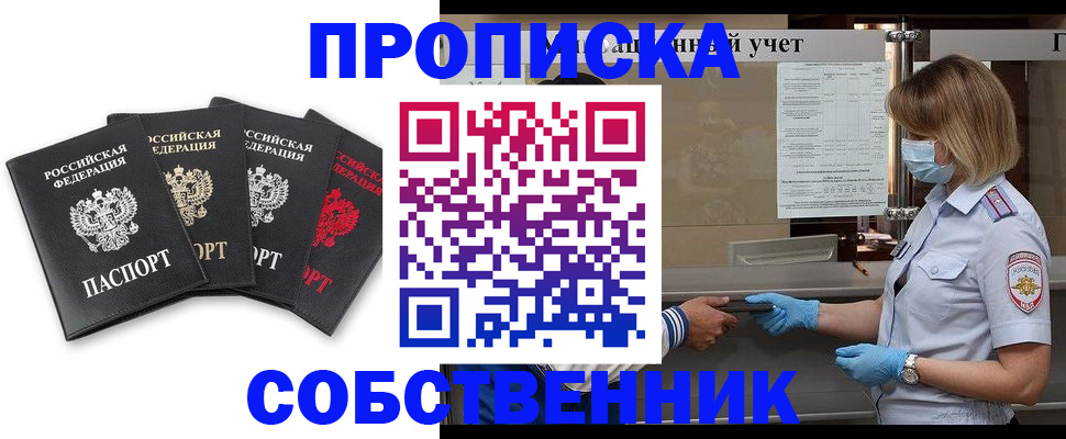 пропишу в квартире в Орле