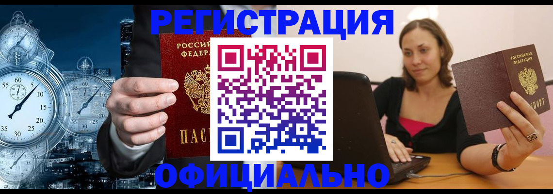 временная регистрация в Орле