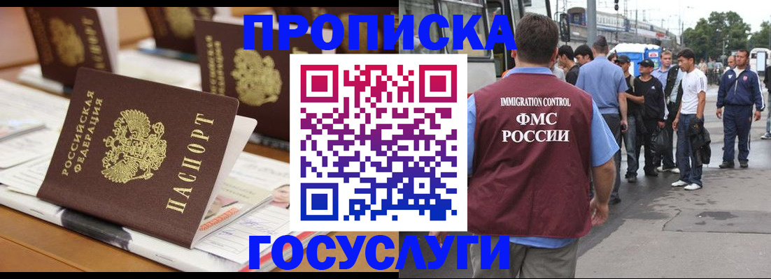 прописка для работы в Орле