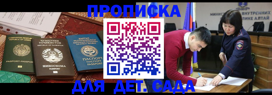 временная прописка в Орле