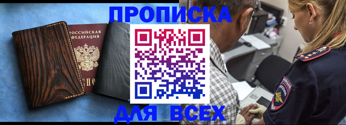 временная регистрация для всех в Орле